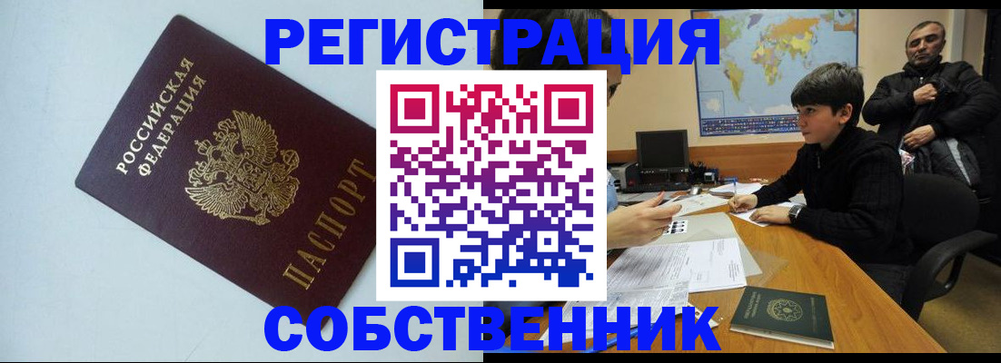прописка регистрация в Челябинской области