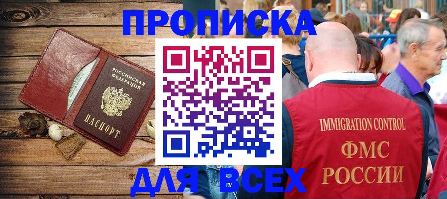 прописка штамп в Челябинской области